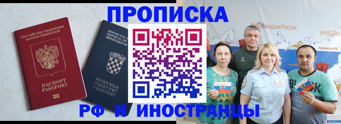прописка для работы в Пересвете